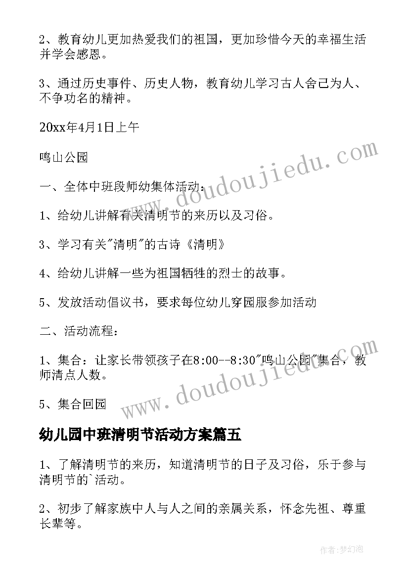 2023年幼儿园中班清明节活动方案 幼儿园清明节活动方案(优质10篇)