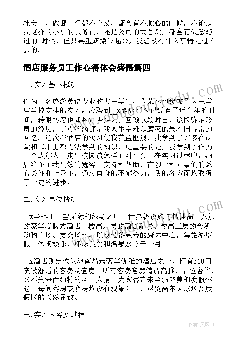 2023年酒店服务员工作心得体会感悟(汇总5篇)