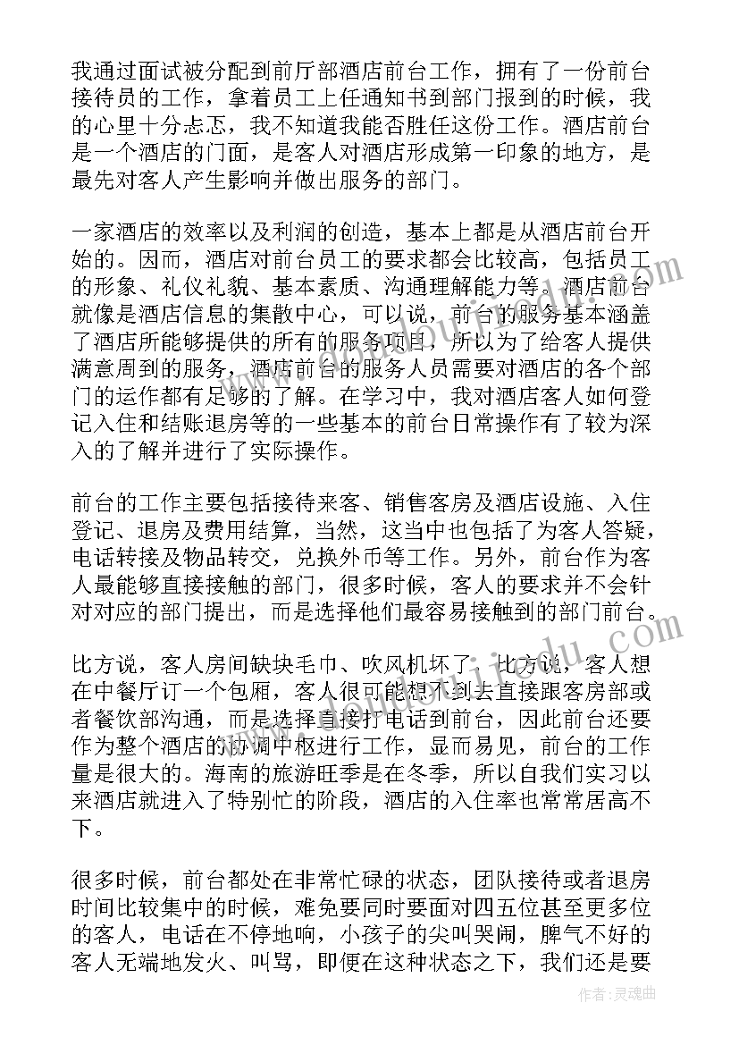 2023年酒店服务员工作心得体会感悟(汇总5篇)