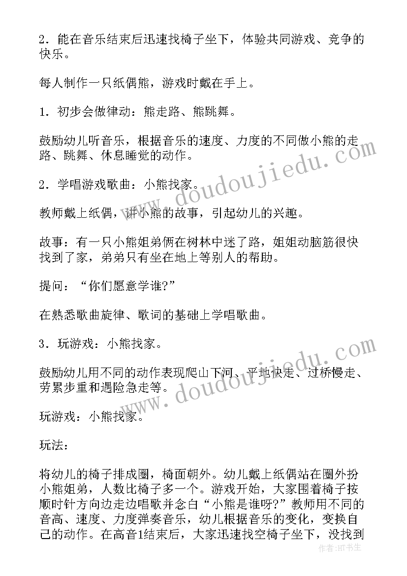 幼儿园音乐活动说课稿说课(汇总5篇)