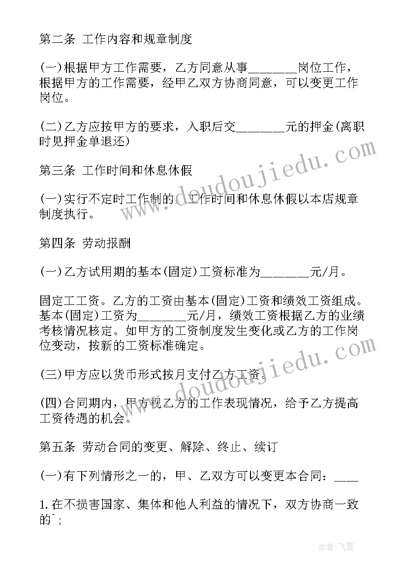 最新员工劳动合同简单 经典员工劳动合同(模板5篇)