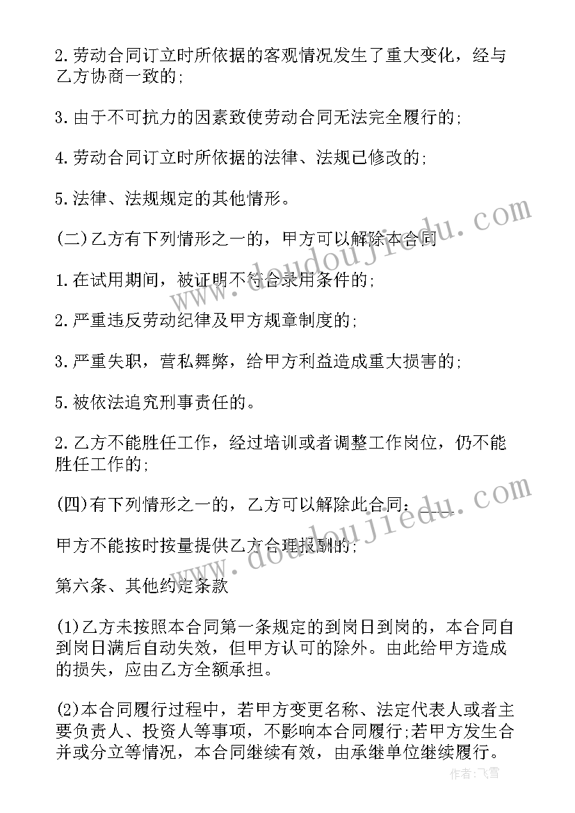 最新员工劳动合同简单 经典员工劳动合同(模板5篇)