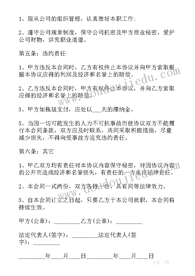 最新员工劳动合同简单 经典员工劳动合同(模板5篇)