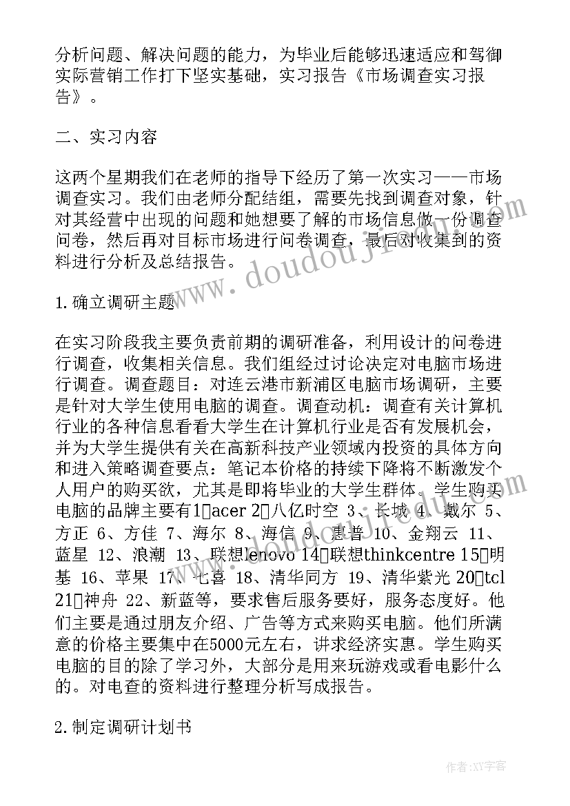 2023年鞋类市场调研报告(优质7篇)