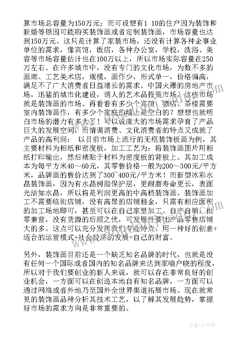 2023年鞋类市场调研报告(优质7篇)