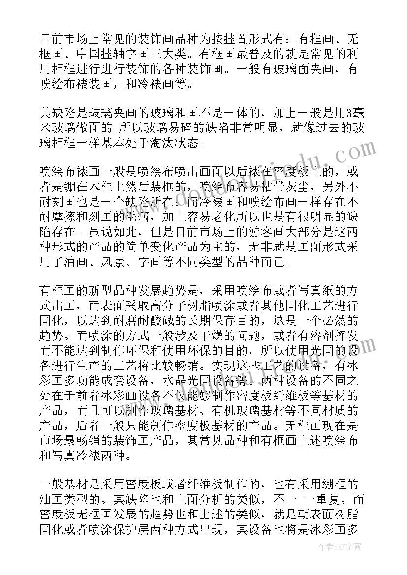 2023年鞋类市场调研报告(优质7篇)