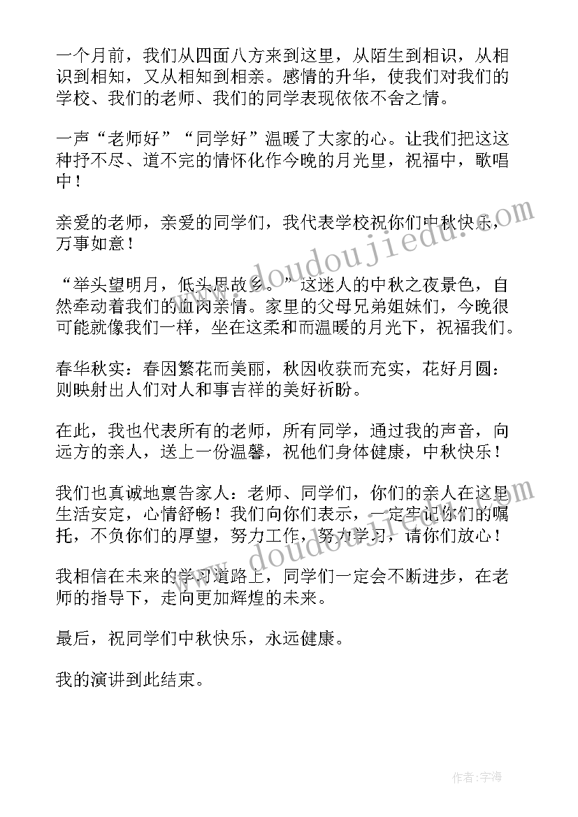 2023年中秋节班会演讲稿(大全5篇)