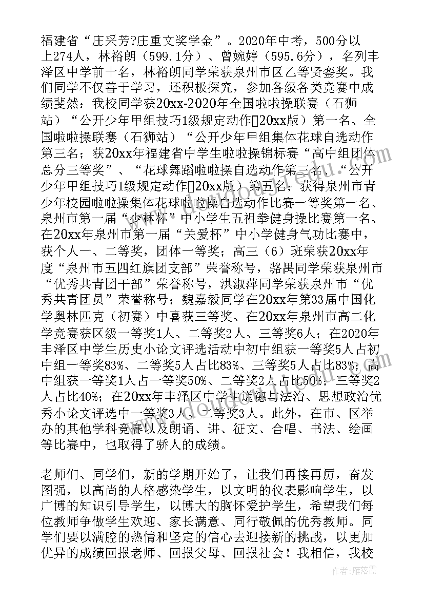 六年级教师开学典礼讲话稿(精选5篇)