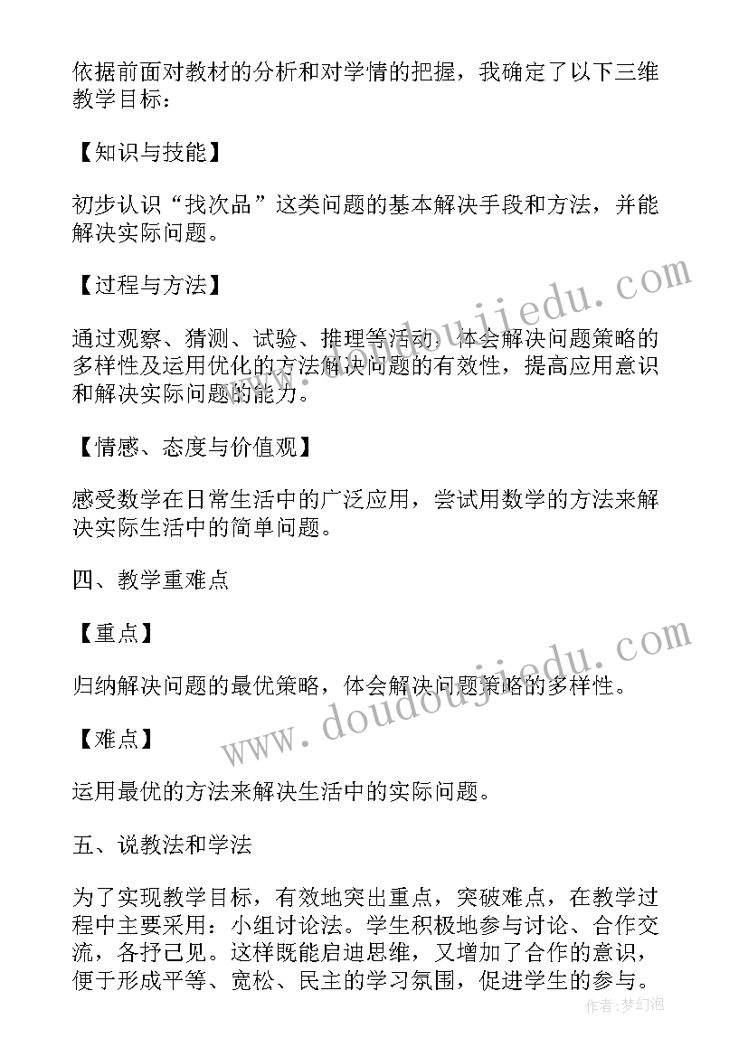 最新五年级数学找次品评课稿 五年级数学找次品说课稿(模板7篇)