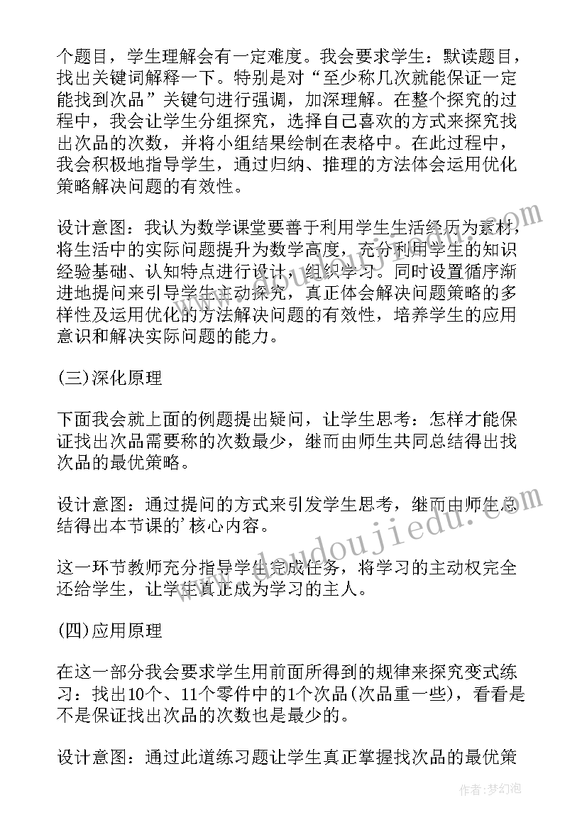 最新五年级数学找次品评课稿 五年级数学找次品说课稿(模板7篇)