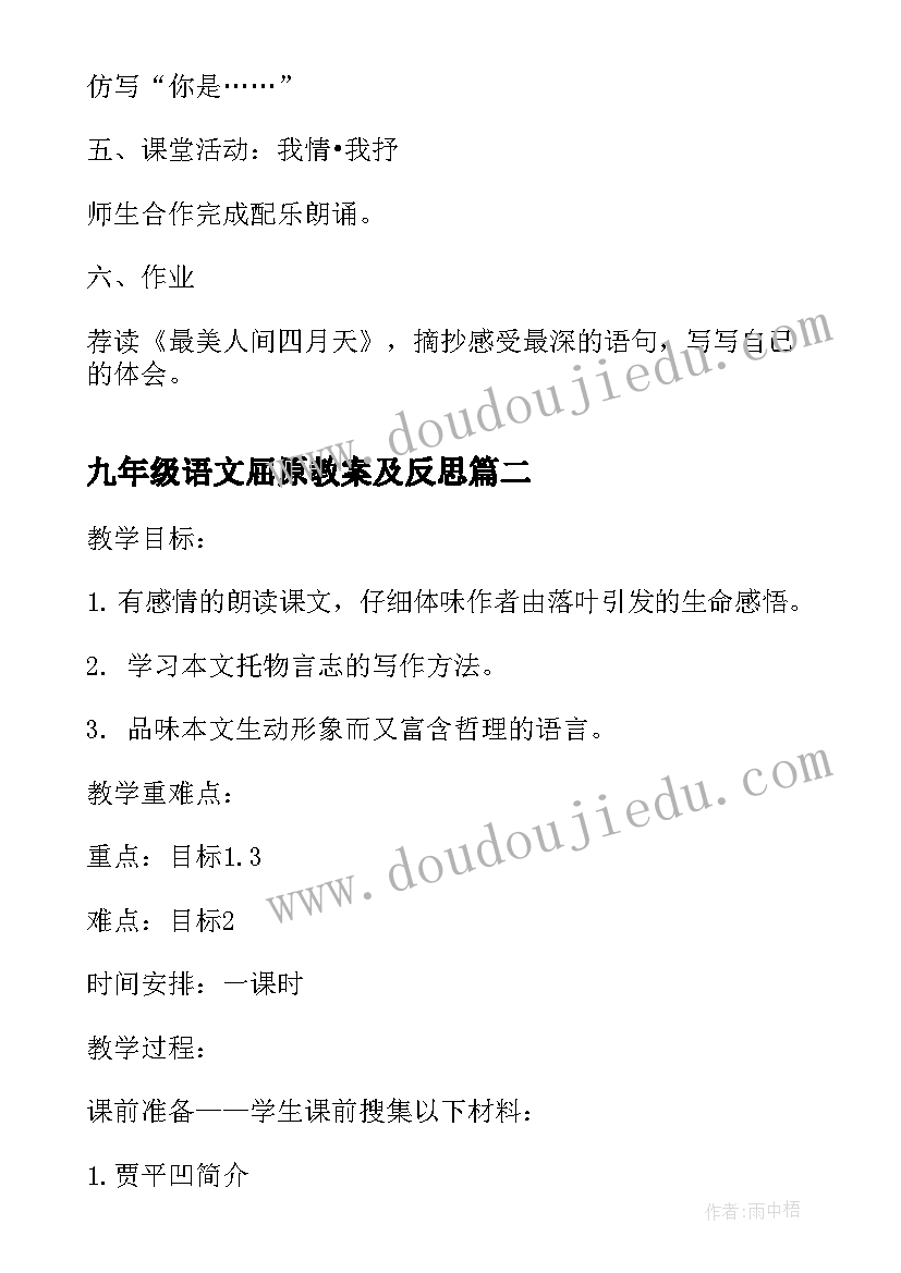 2023年九年级语文屈原教案及反思 九年级语文教案(优质6篇)