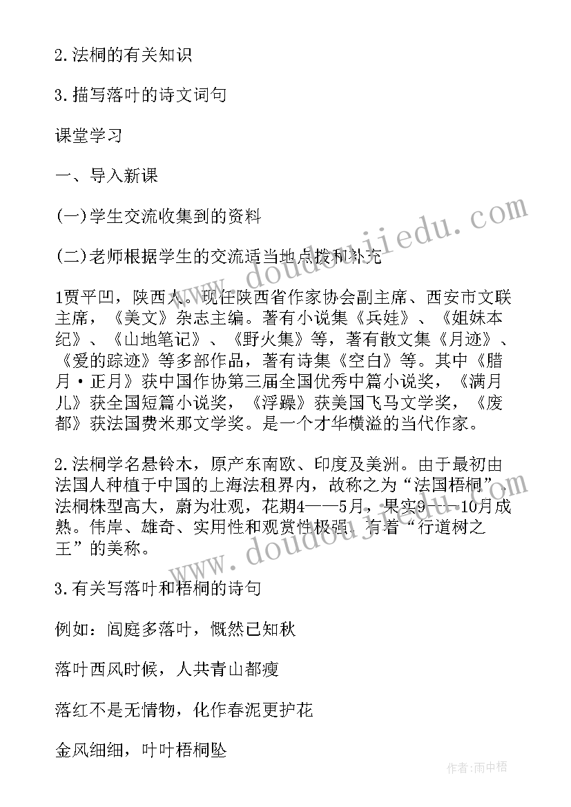 2023年九年级语文屈原教案及反思 九年级语文教案(优质6篇)