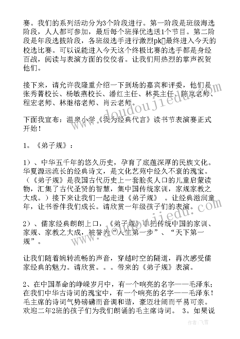 最新读书启动仪式主持稿 读书节启动仪式主持词(汇总9篇)