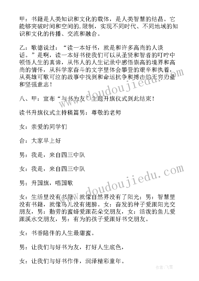 最新读书启动仪式主持稿 读书节启动仪式主持词(汇总9篇)