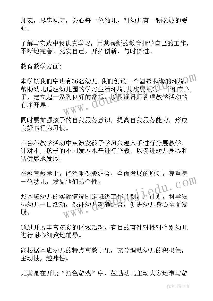 2023年幼儿园教师中班个人工作总结 幼儿园中班教师个人工作总结(实用8篇)