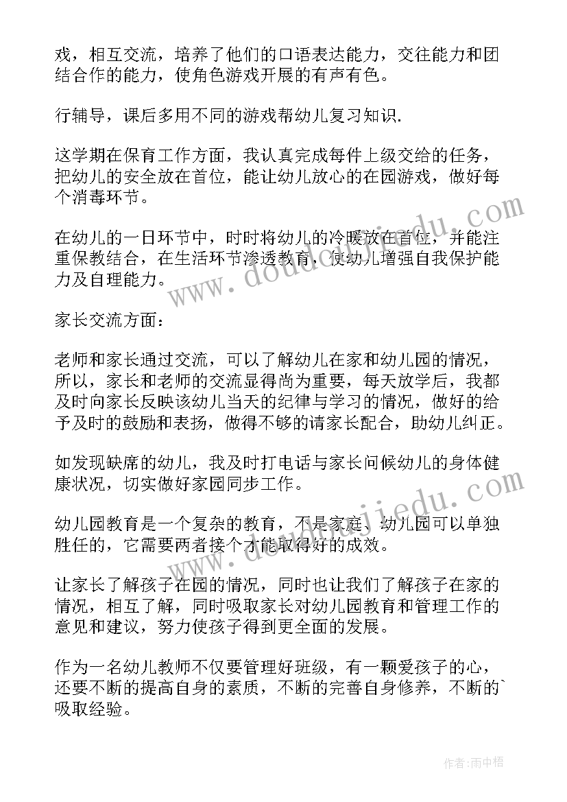 2023年幼儿园教师中班个人工作总结 幼儿园中班教师个人工作总结(实用8篇)