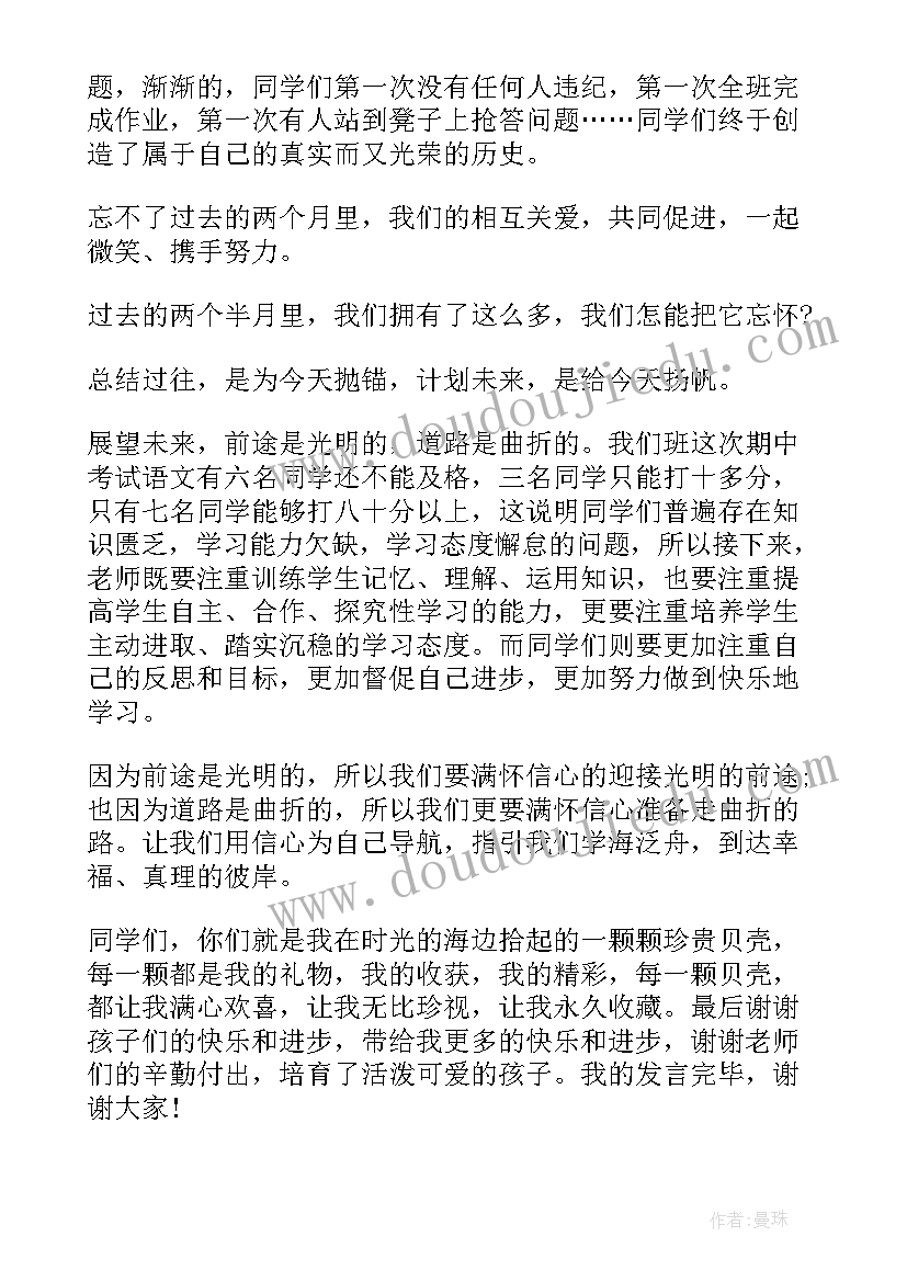 最新总结会主持稿 总结大会教师发言稿(优质6篇)