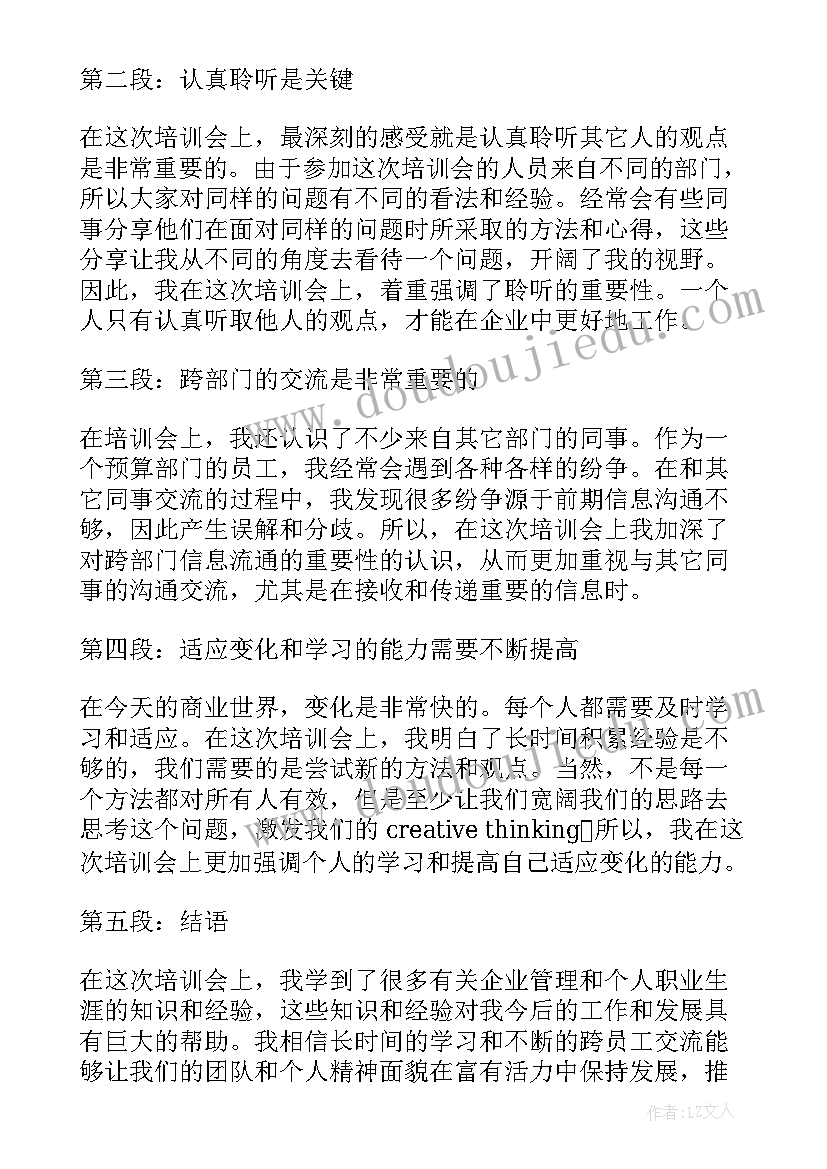 2023年教育培训会方案(精选6篇)