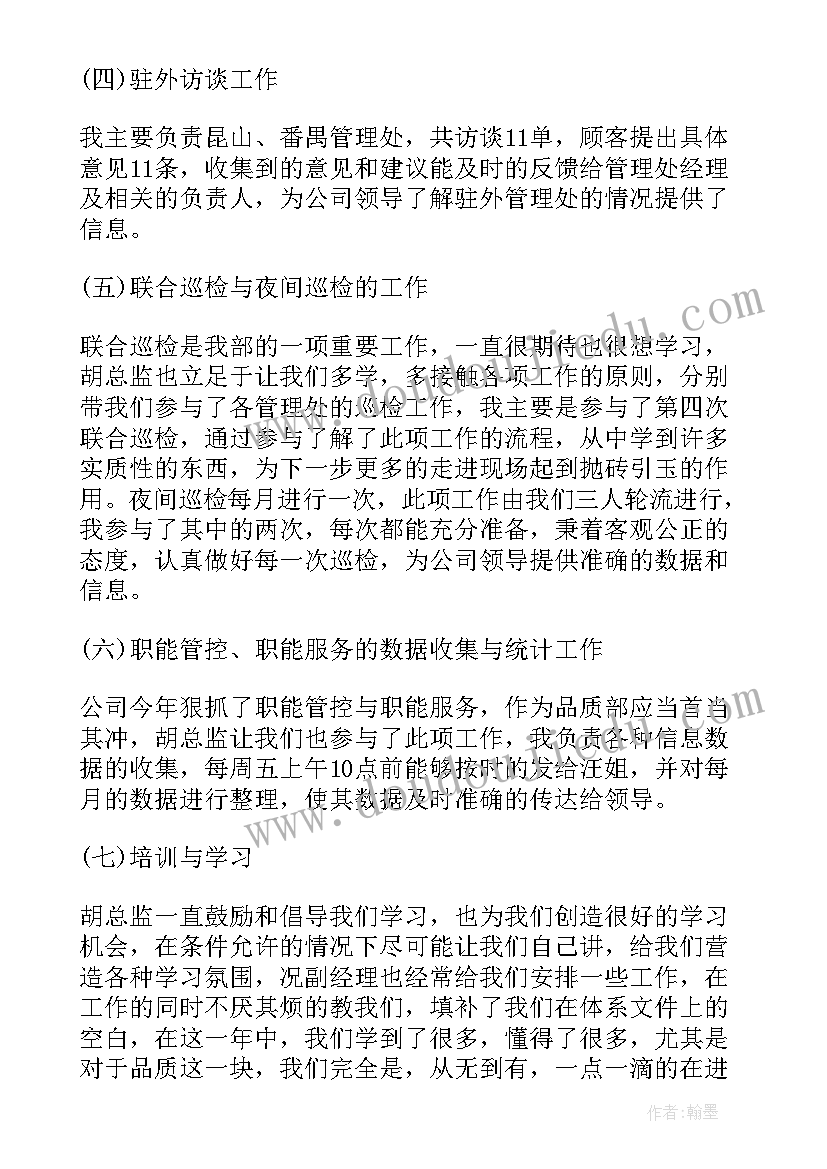 最新超市百货专员个人述职报告(汇总5篇)