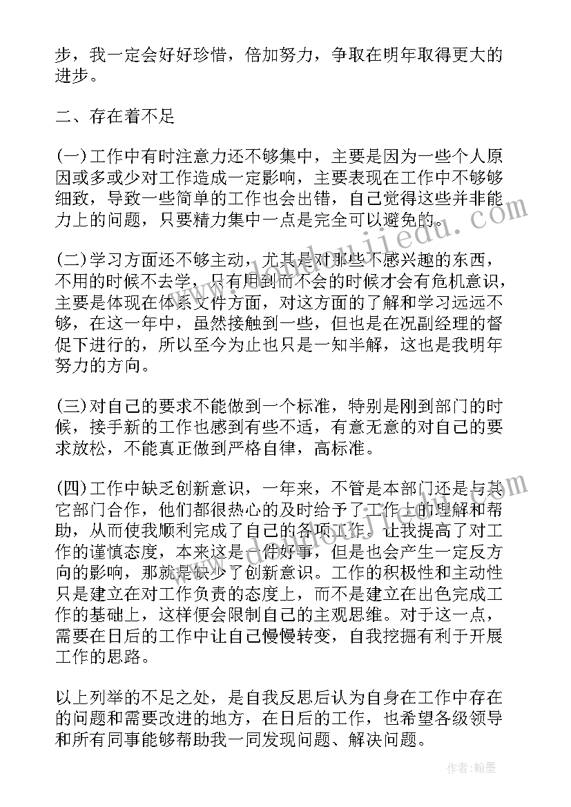 最新超市百货专员个人述职报告(汇总5篇)