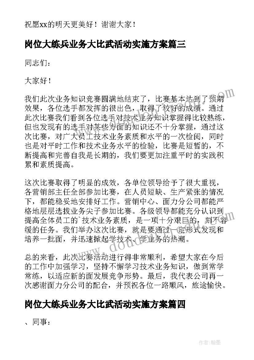 2023年岗位大练兵业务大比武活动实施方案(优质5篇)