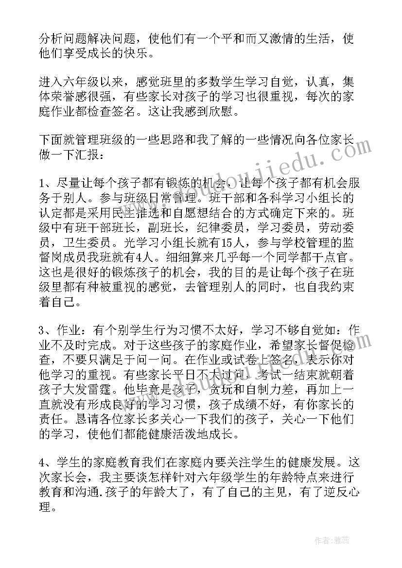 2023年小学毕业班家长会班主任发言 小学毕业班家长会班主任发言稿(大全5篇)