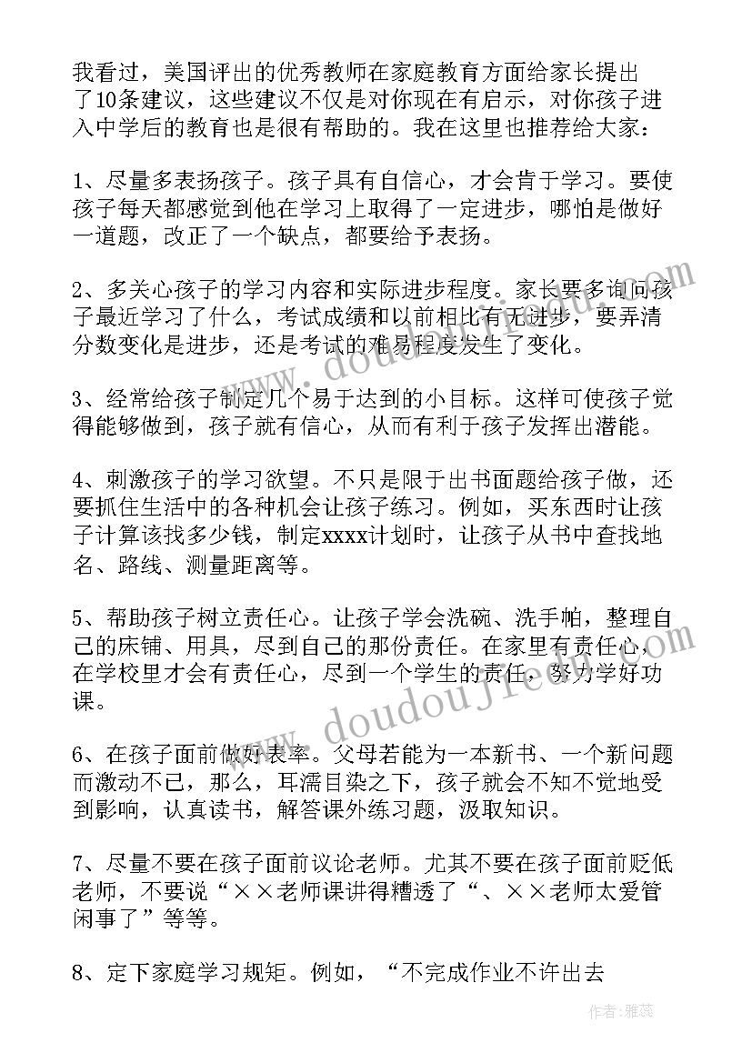 2023年小学毕业班家长会班主任发言 小学毕业班家长会班主任发言稿(大全5篇)