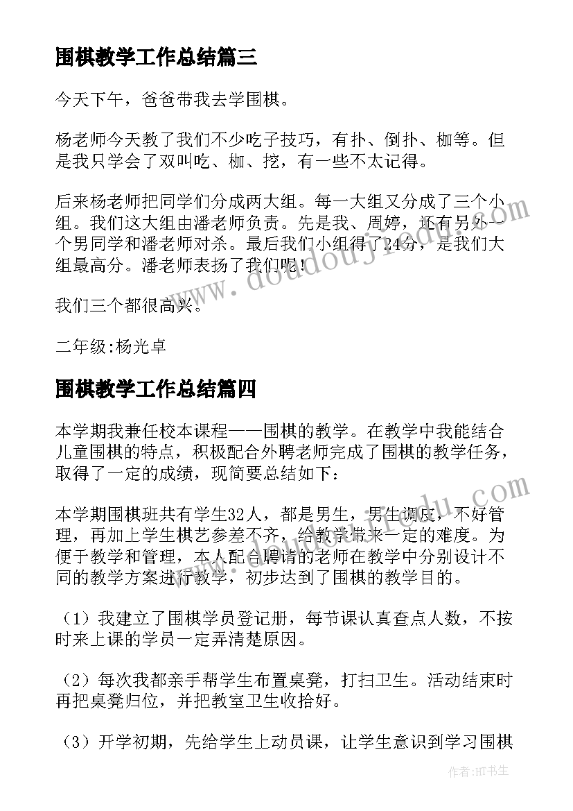 最新围棋教学工作总结(模板5篇)