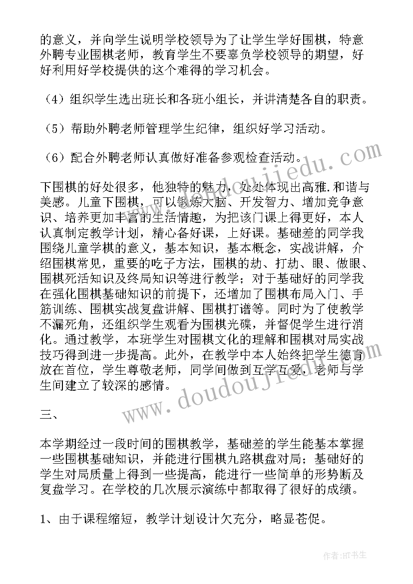 最新围棋教学工作总结(模板5篇)