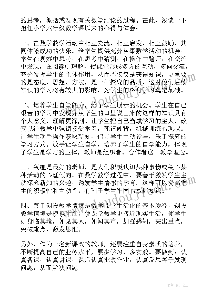 2023年一年级数学教育教学心得体会 小学共青团心得体会一年级(大全8篇)