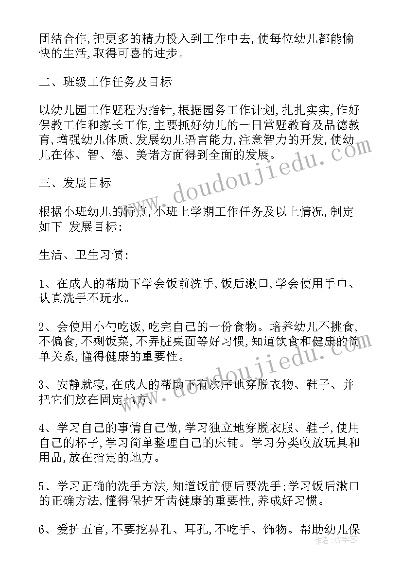 2023年幼儿园学前班班主任学期工作总结(模板5篇)