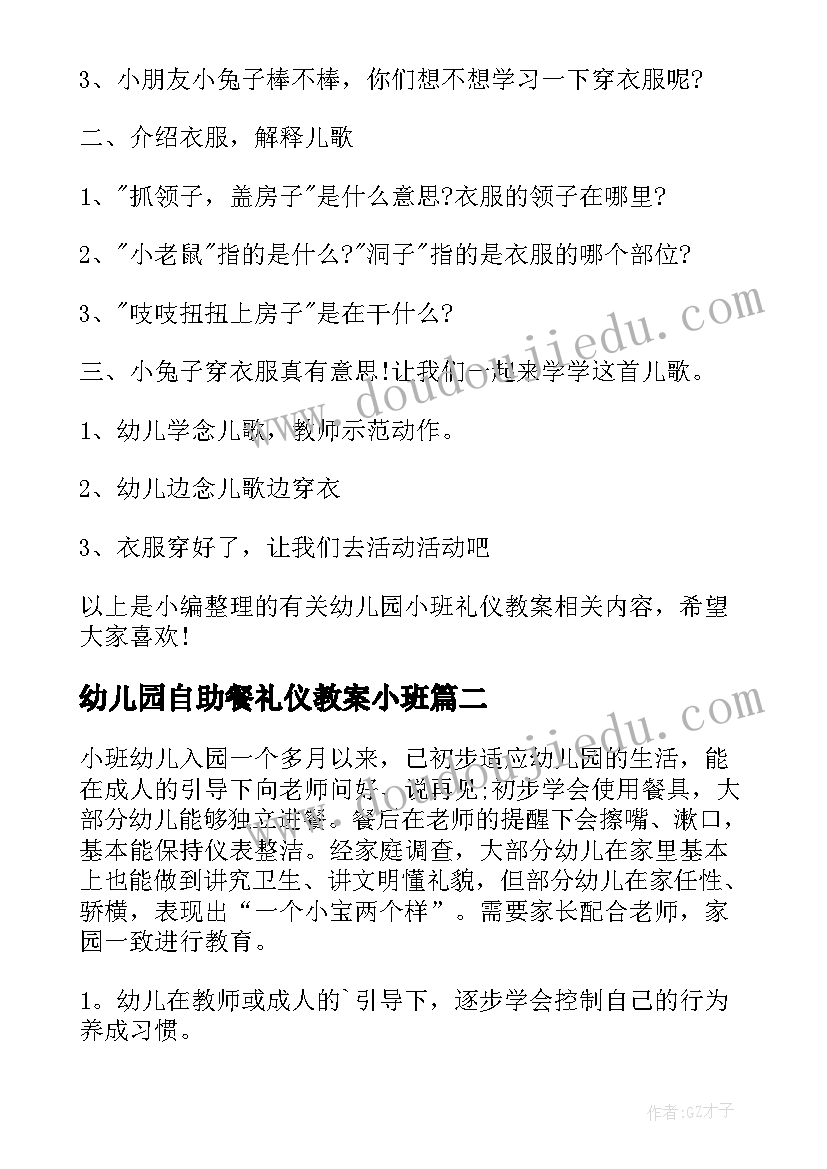 最新幼儿园自助餐礼仪教案小班 幼儿园小班礼仪教案(精选5篇)