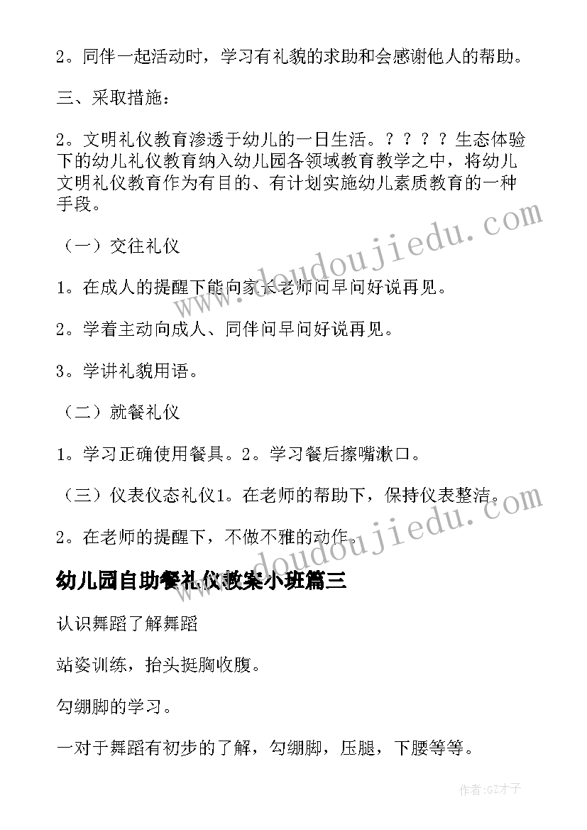 最新幼儿园自助餐礼仪教案小班 幼儿园小班礼仪教案(精选5篇)