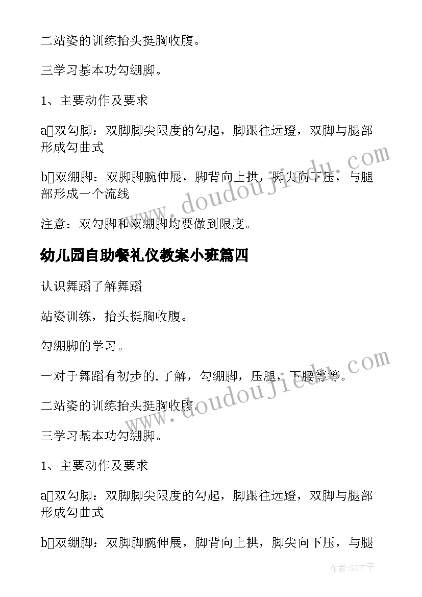 最新幼儿园自助餐礼仪教案小班 幼儿园小班礼仪教案(精选5篇)