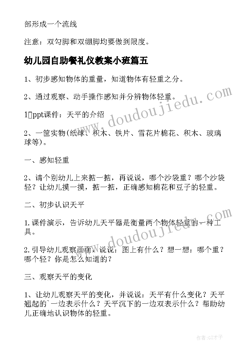 最新幼儿园自助餐礼仪教案小班 幼儿园小班礼仪教案(精选5篇)