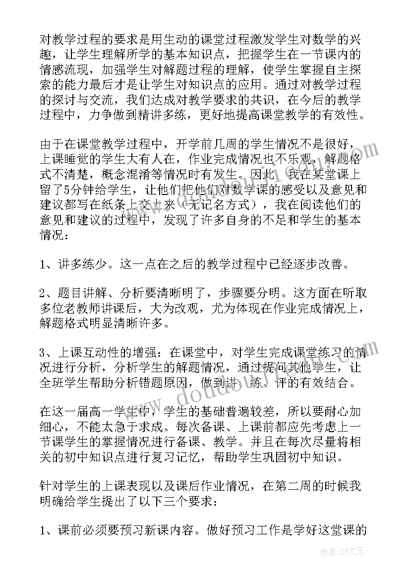 2023年高一数学教育教学工作总结(模板7篇)