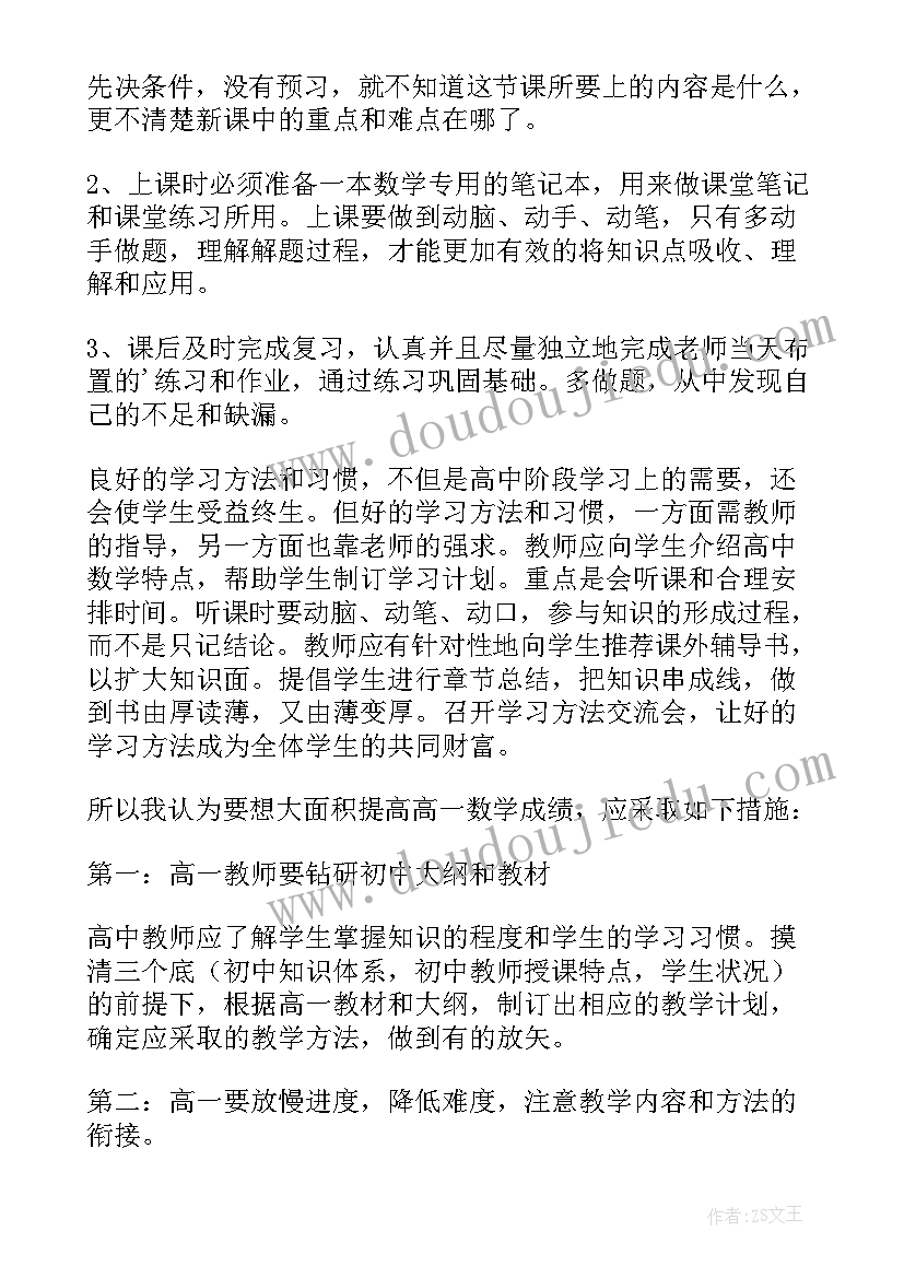 2023年高一数学教育教学工作总结(模板7篇)