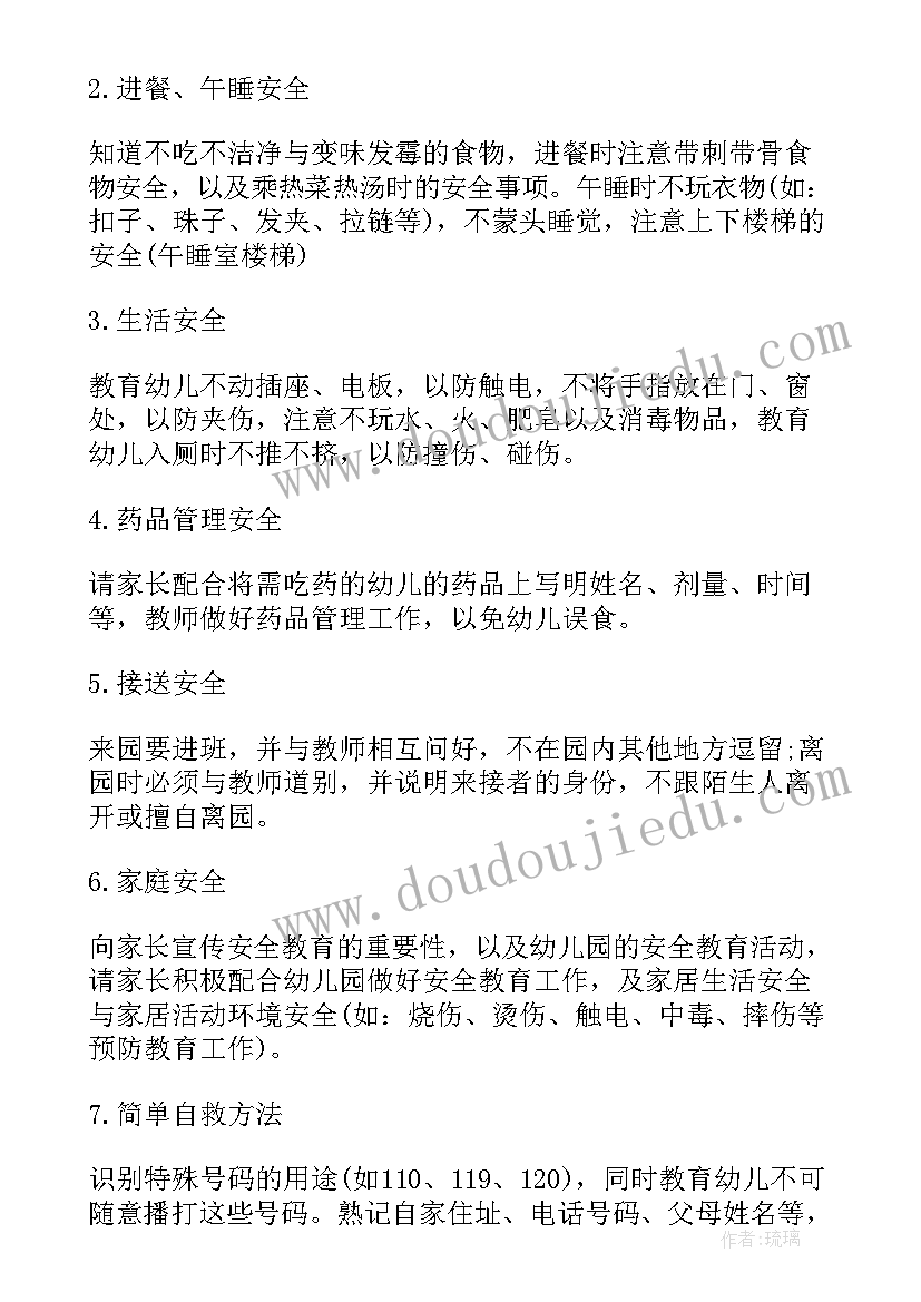 幼儿园中班安全教育的工作计划及措施 幼儿园中班安全教育工作计划(模板9篇)