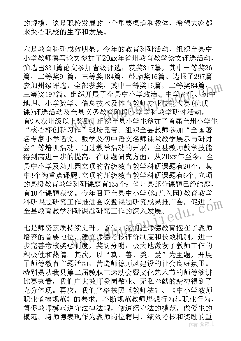 2023年小学德育开学工作会议讲话稿 开学工作会议讲话稿(大全5篇)