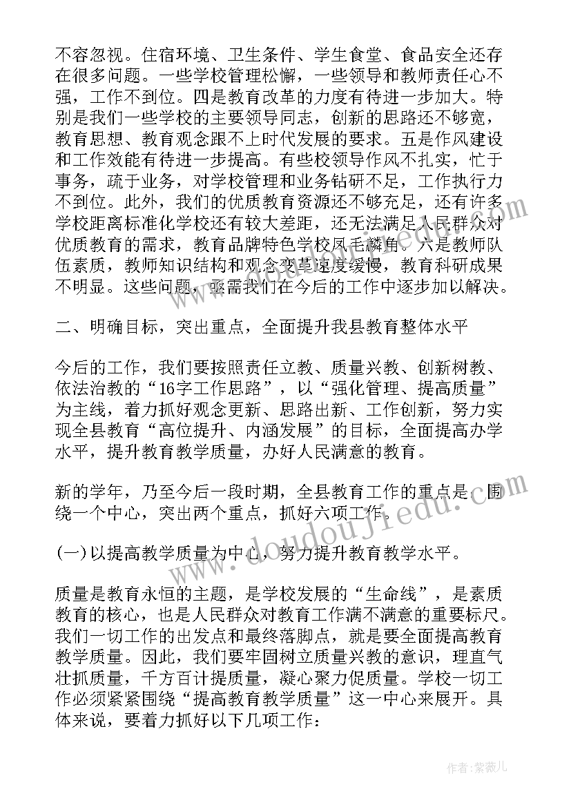 2023年小学德育开学工作会议讲话稿 开学工作会议讲话稿(大全5篇)