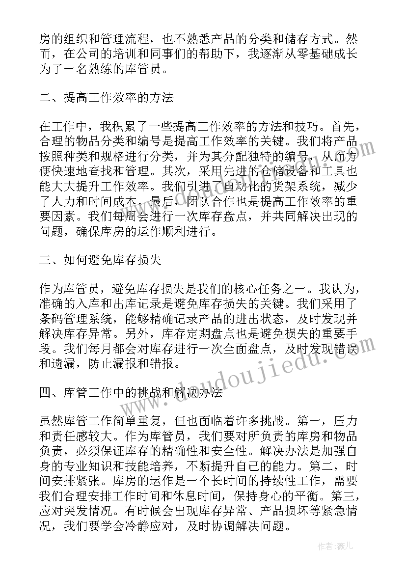 2023年库管财务员晋升快吗 库管职位心得体会(模板10篇)