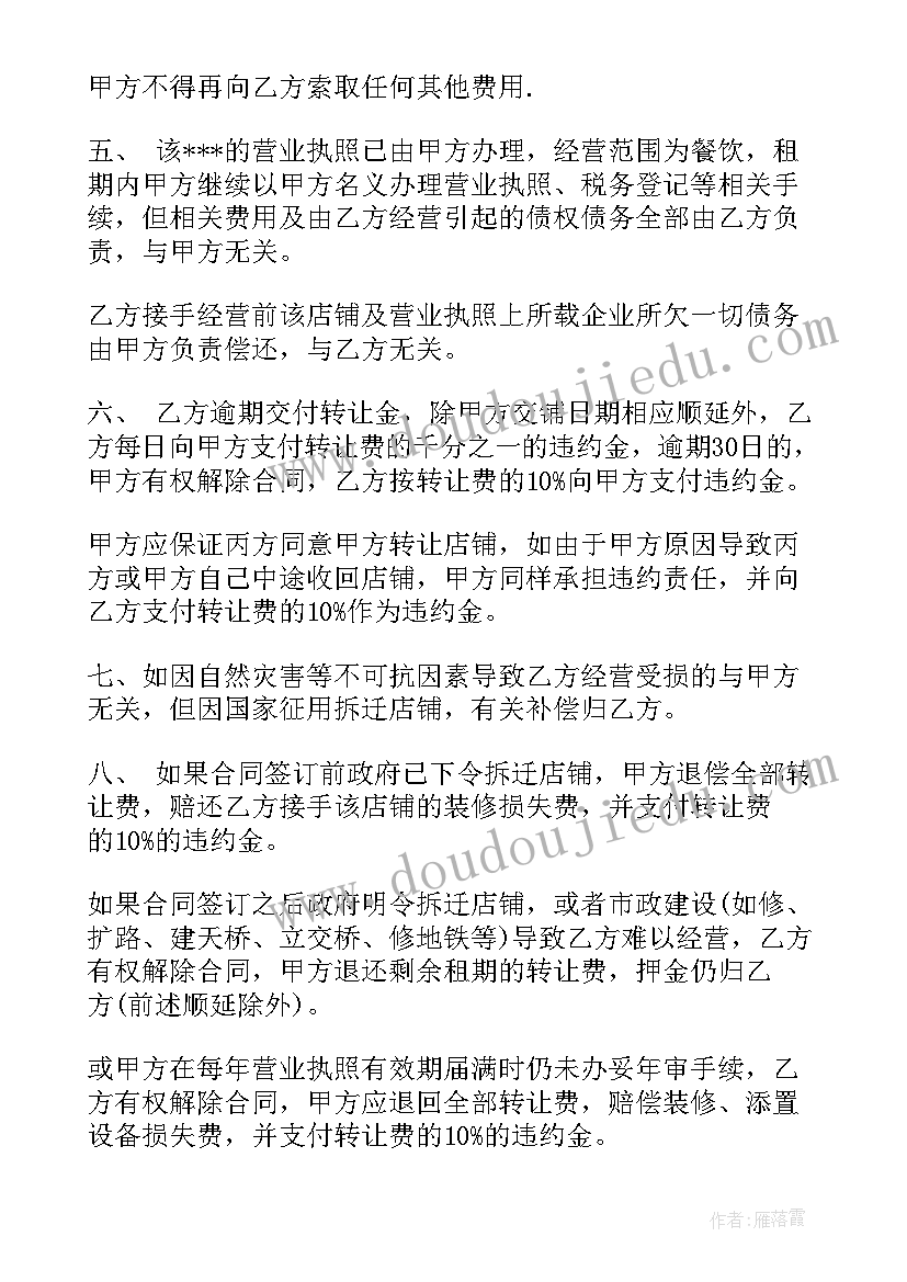 2023年饭店转让协议书格式(模板6篇)