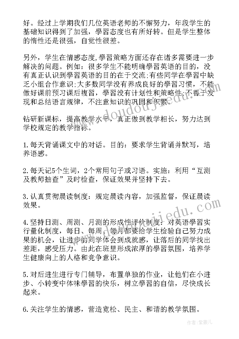 七年级英语教学计划人教版(大全6篇)