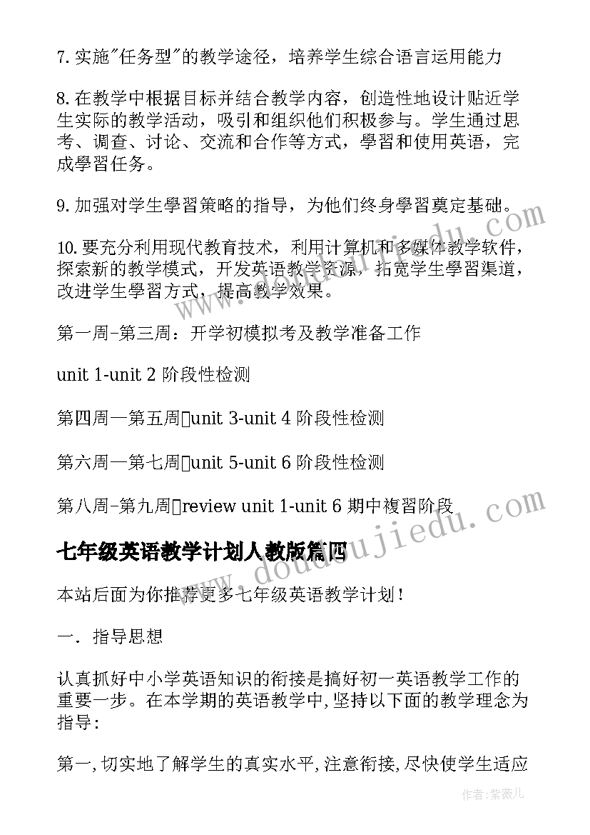 七年级英语教学计划人教版(大全6篇)