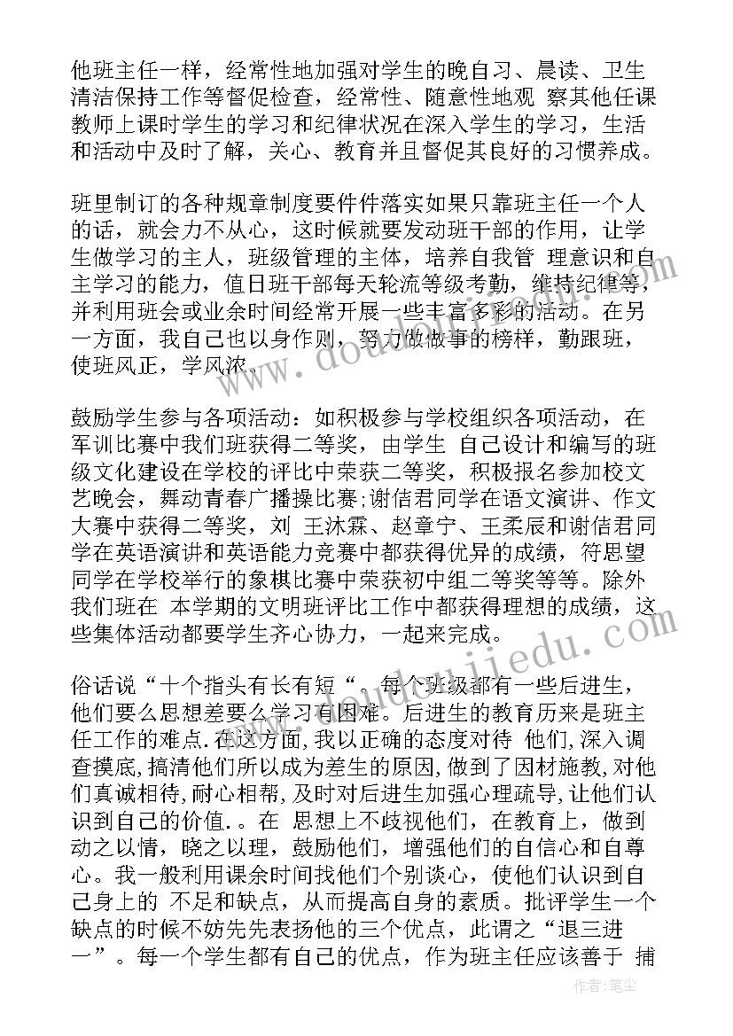 2023年初一班主任年度总结(优秀8篇)