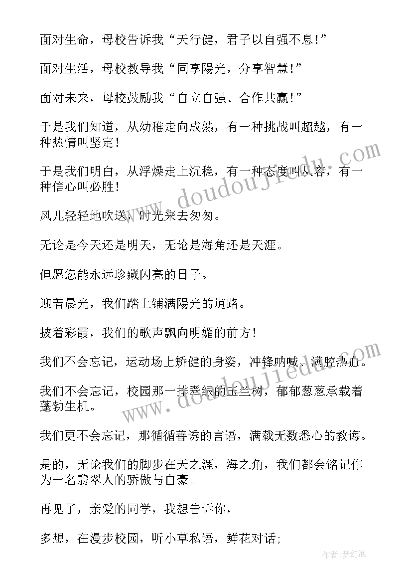 最新再见了母校诗歌朗诵串词(大全5篇)