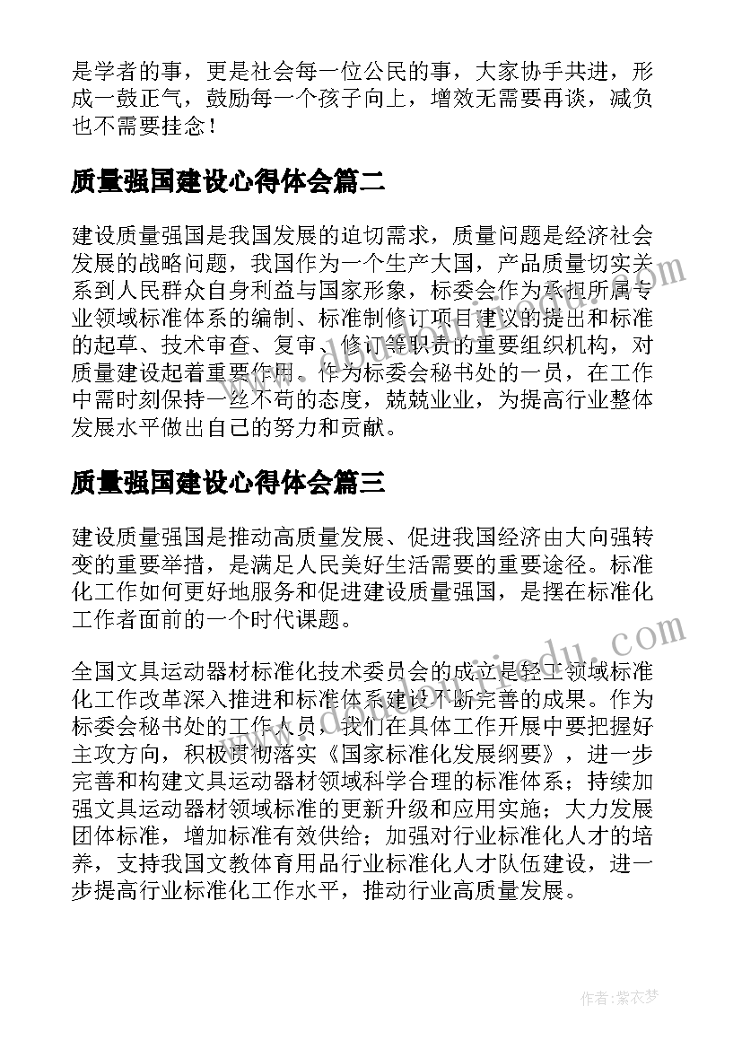 最新质量强国建设心得体会(汇总5篇)