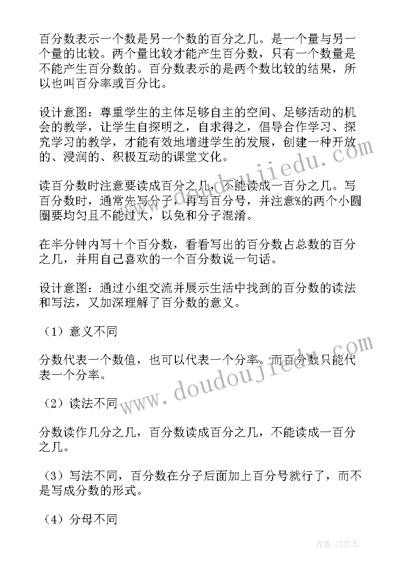 最新苏教版五年级数学约分说课稿 五年级分数的意义说课稿(精选5篇)