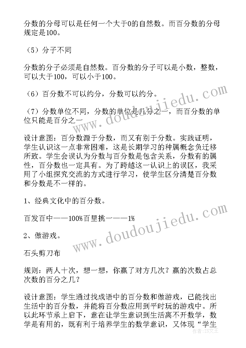 最新苏教版五年级数学约分说课稿 五年级分数的意义说课稿(精选5篇)