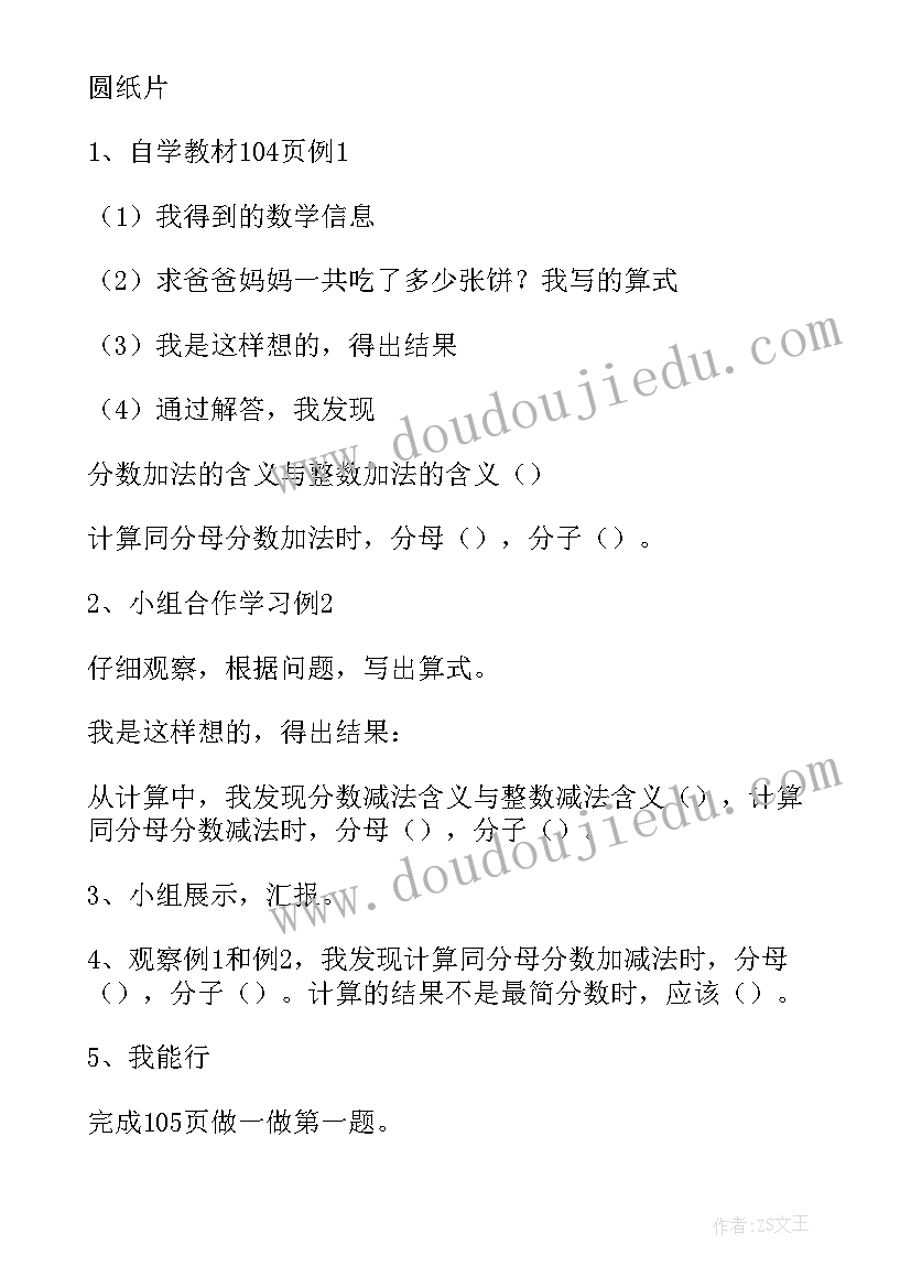 最新苏教版五年级数学约分说课稿 五年级分数的意义说课稿(精选5篇)